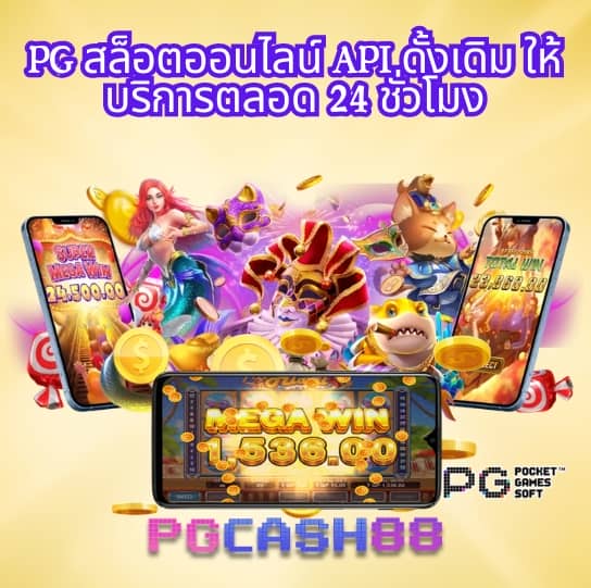 pgสีชมพู
